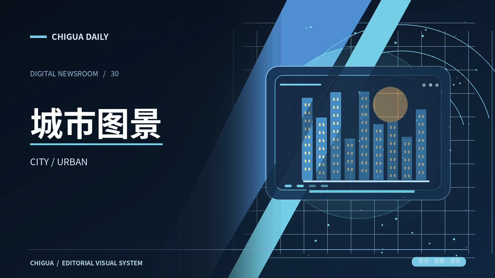 城市图景栏目图片