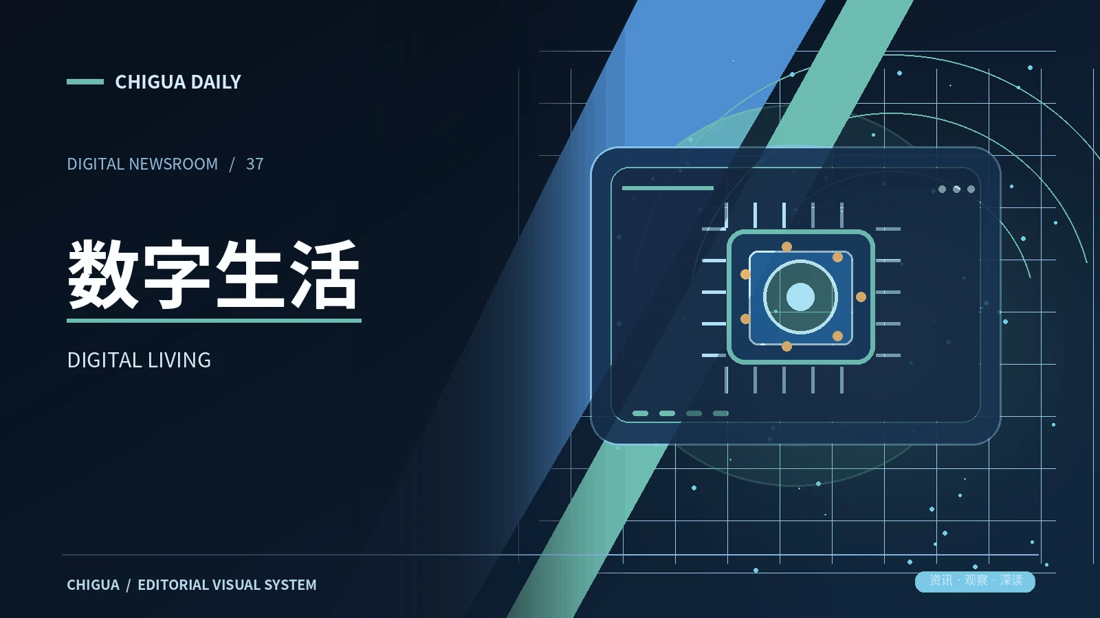数字现场栏目图片