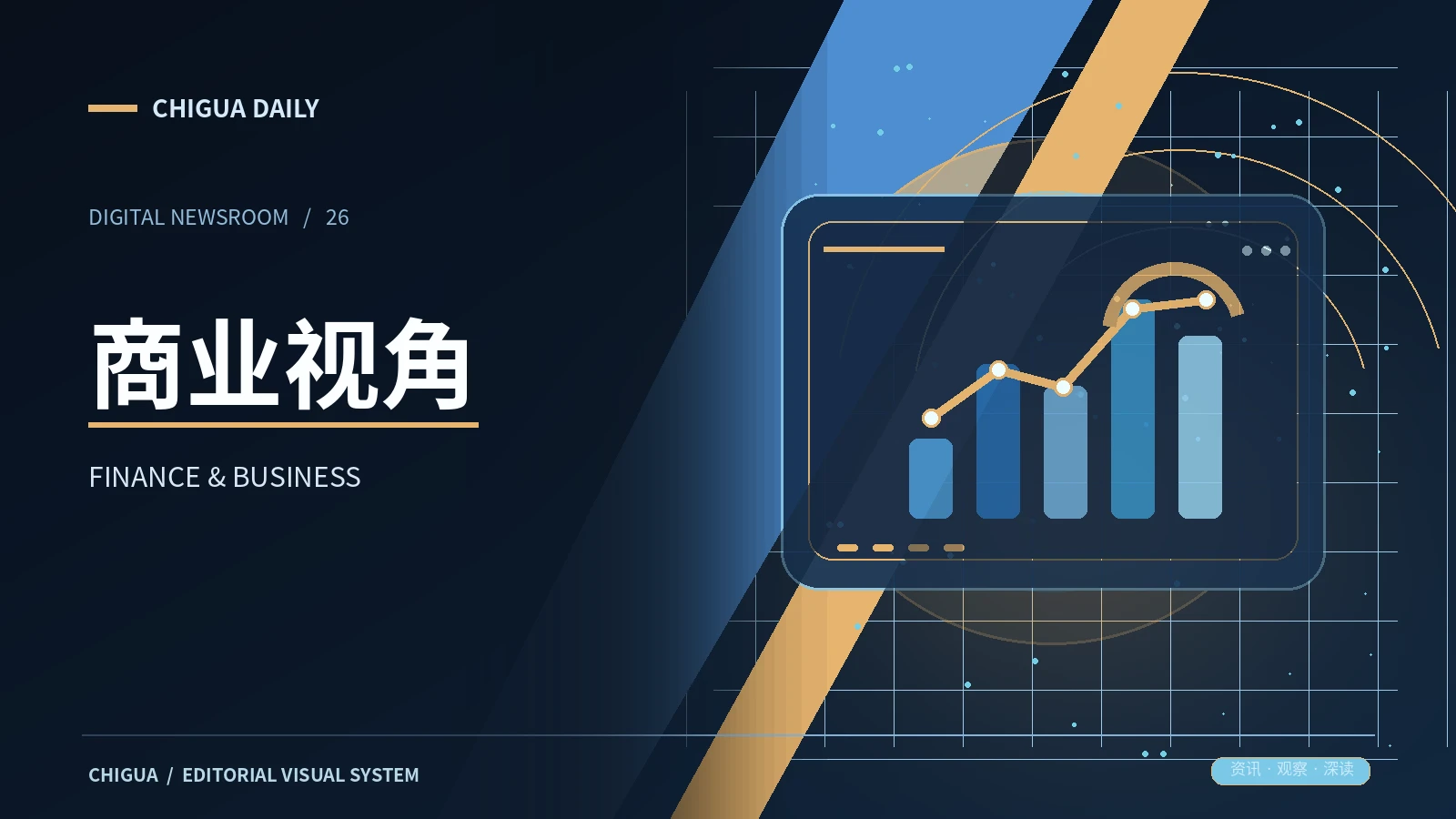 商业视角栏目图片