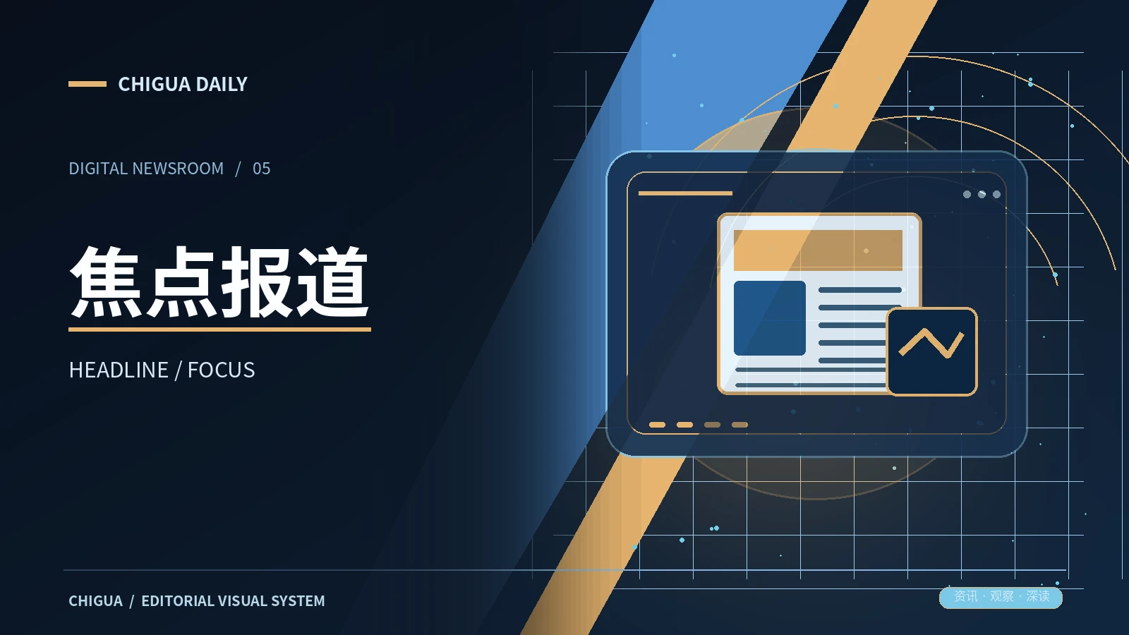 焦点报道主题图片