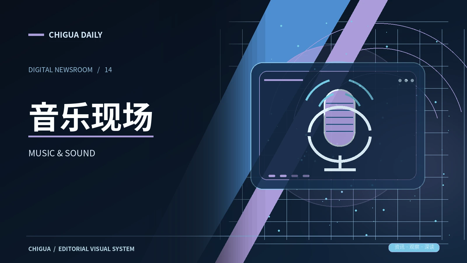 声音现场栏目图片