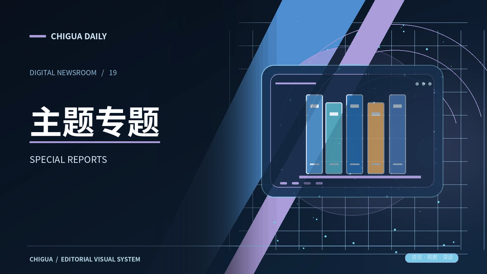话题专题栏目图片
