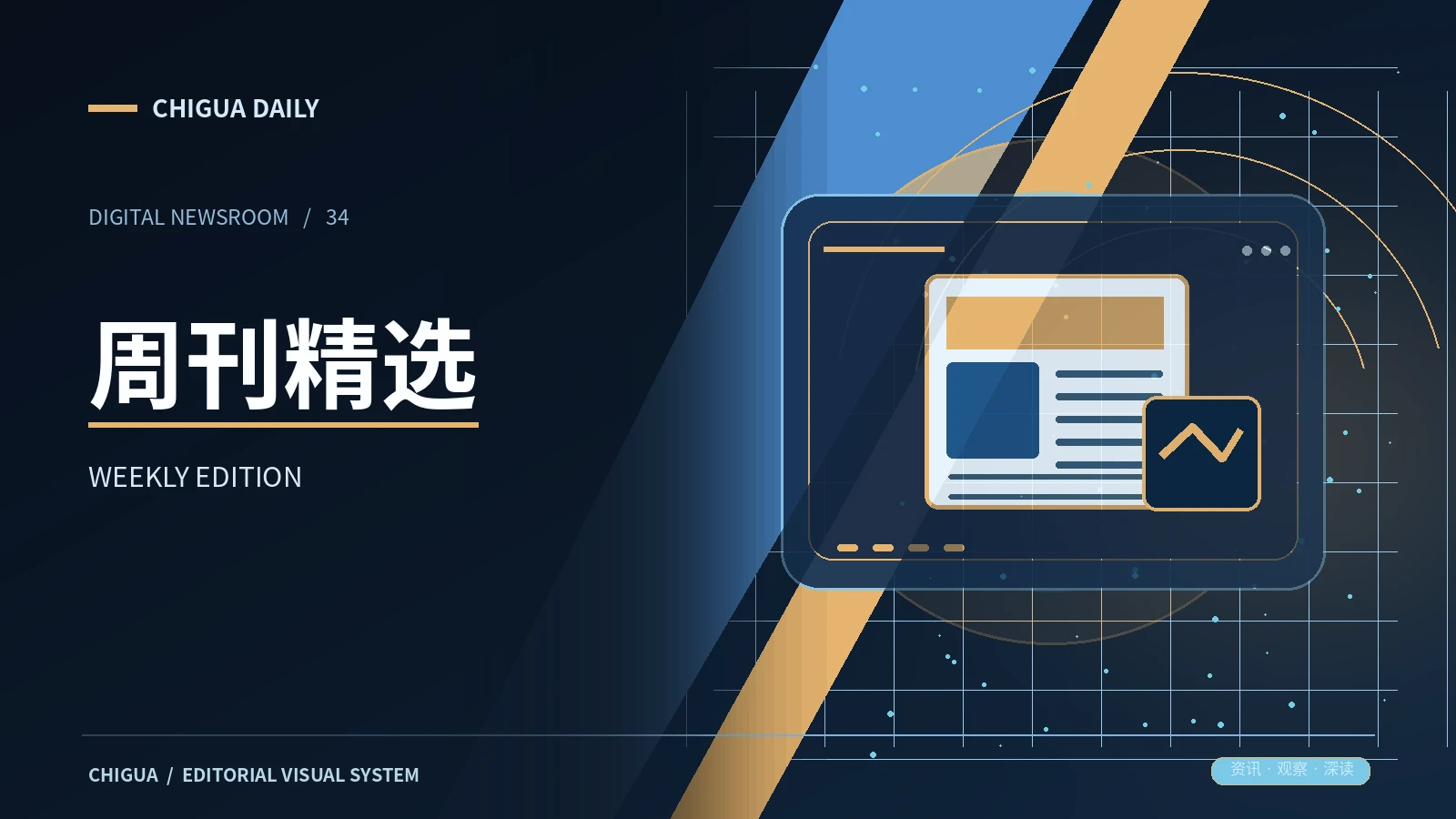 周刊精选栏目图片